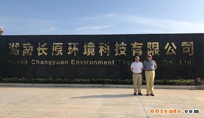 湖南長(zhǎng)原環(huán)境擬新增汽車壓鑄件與3C壓鑄件生產(chǎn)線 深耕環(huán)保與智能制造雙賽道